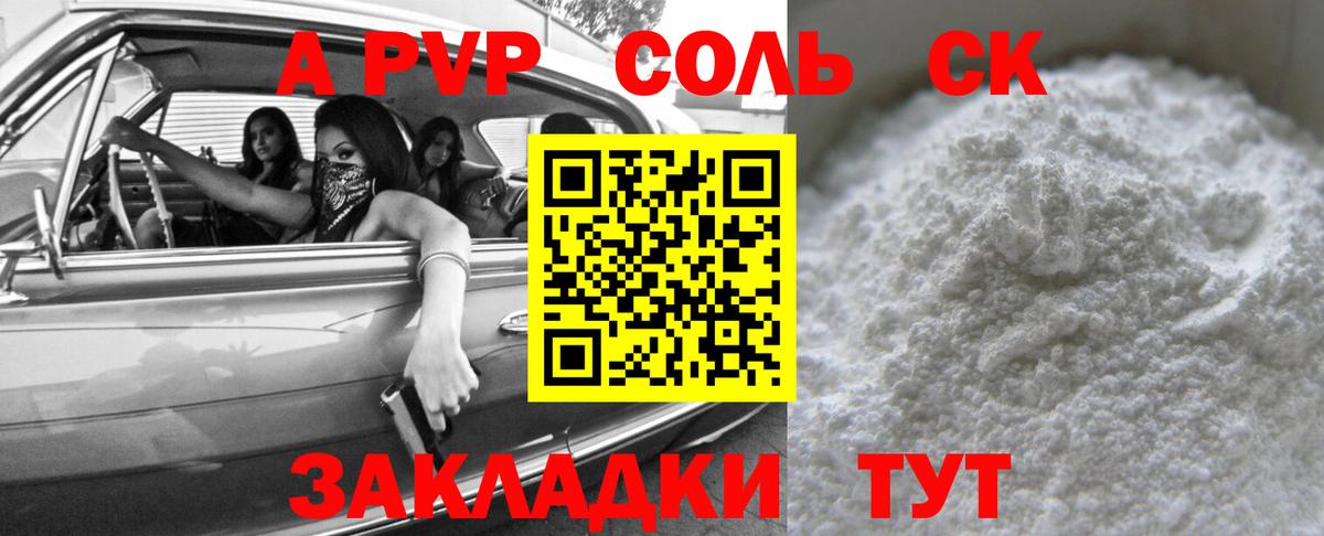 A-PVP Соль Сергиев Посад