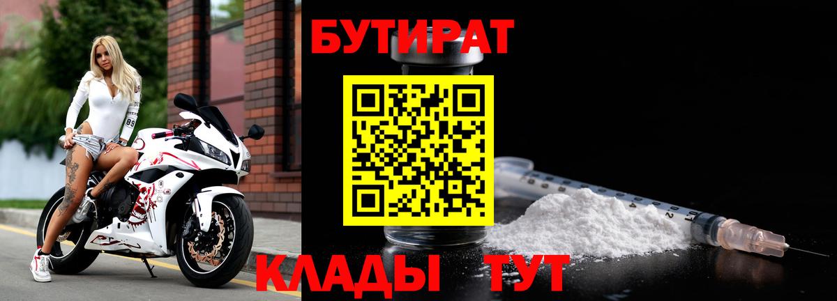 Бутират буратино Сергиев Посад