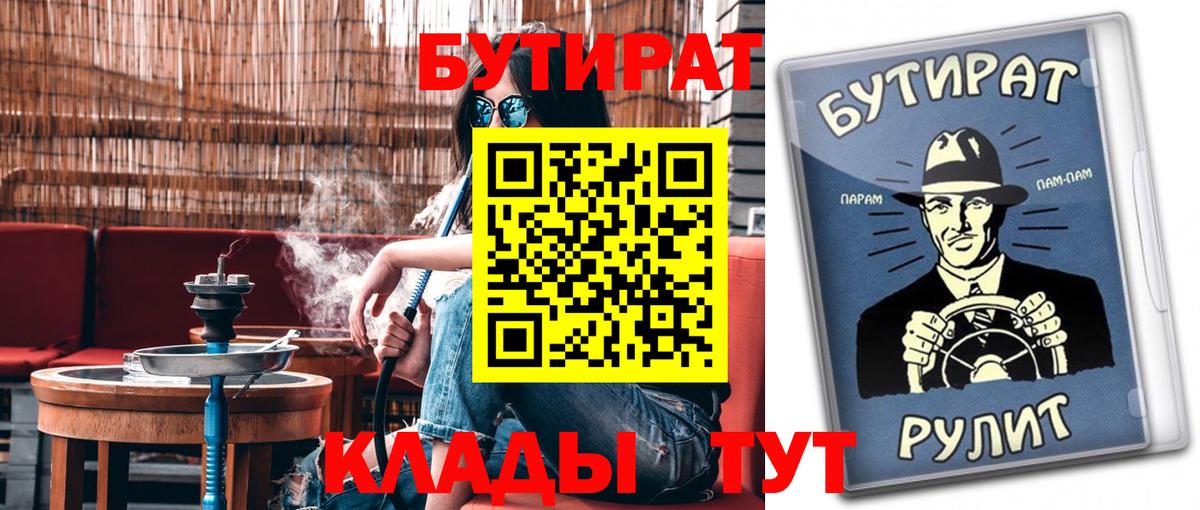 Сергиев Посад  БУТИРАТ 1.4BDO  Вход с VPN 