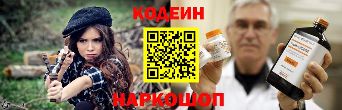 Сергиев Посад  Codein Purple Drank  Вход с VPN 