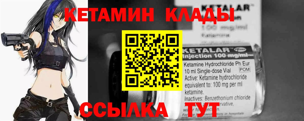 КЕТАМИН VHQ Сергиев Посад