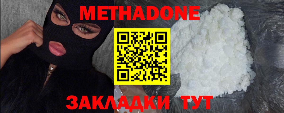 Метадон кристалл Сергиев Посад