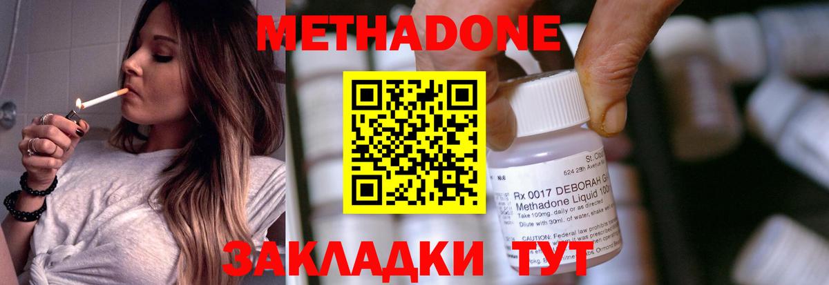 Сергиев Посад  МЕТАДОН белоснежный  Вход с VPN  МЕТАДОН methadone 