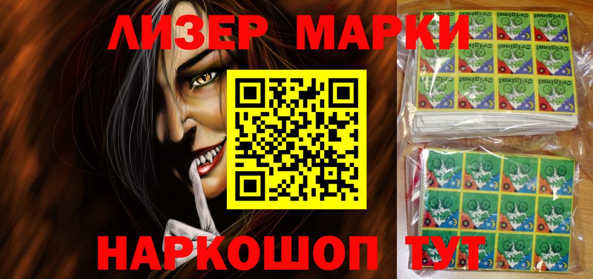 Наркотические марки 1500мкг Сергиев Посад